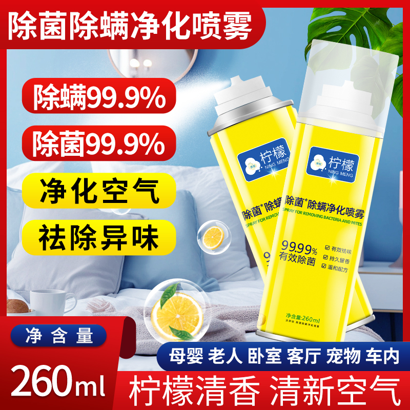 除菌除螨净化喷雾剂家用床上免洗免晒温和配方母婴去螨虫持久留香