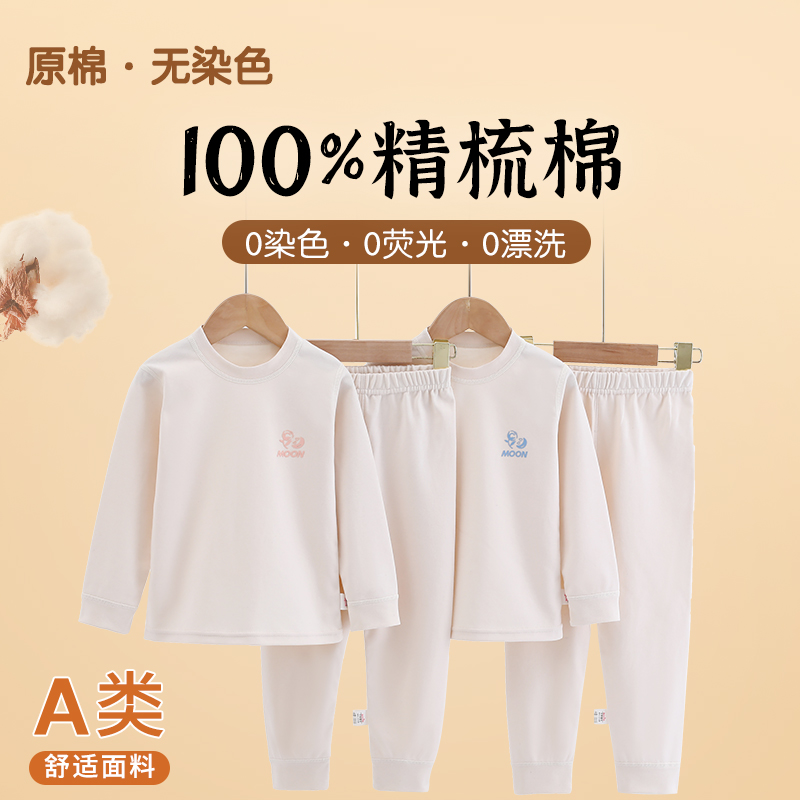 [原棉.无染色A类100精梳棉] 男童女童纯棉秋冬秋衣家居套Q-MM9619