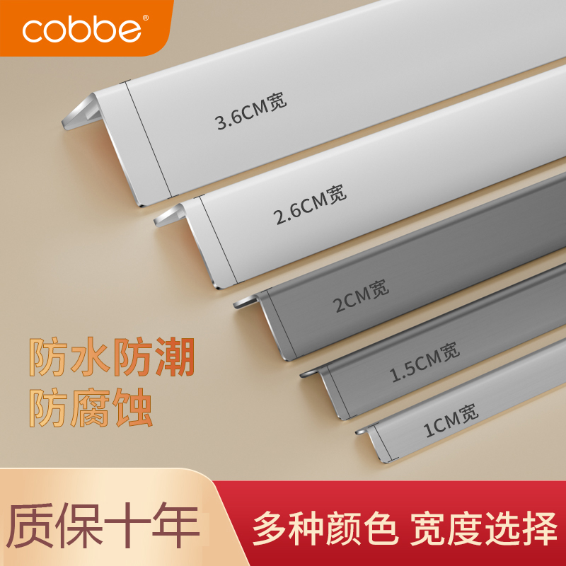 Cobbe/卡贝墙角护角条护墙角保护条铝合金防撞条直角包边护角阳角