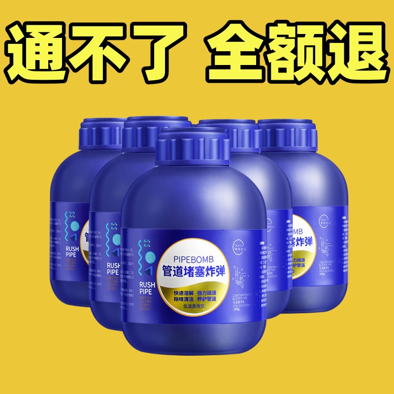 马桶疏通剂强力溶解腐蚀卫生间骨头厨房下水管道地漏厕所堵塞神器