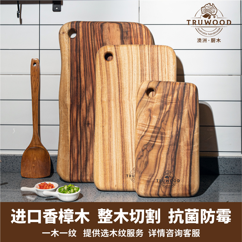truwood澳洲樟木防霉长方形实木厨房切菜板家用粘板案板砧板创意