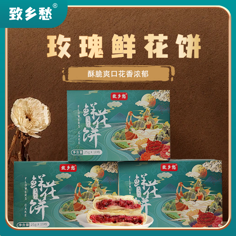 致乡愁云南特产传统玫瑰鲜花饼糕点早餐零食点心中式3盒*共30枚