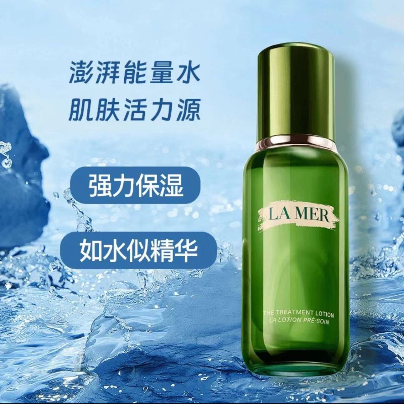 LA MER/海蓝之谜精粹水 150ml/瓶 修护沁润嫩肤 150ml/瓶滋润