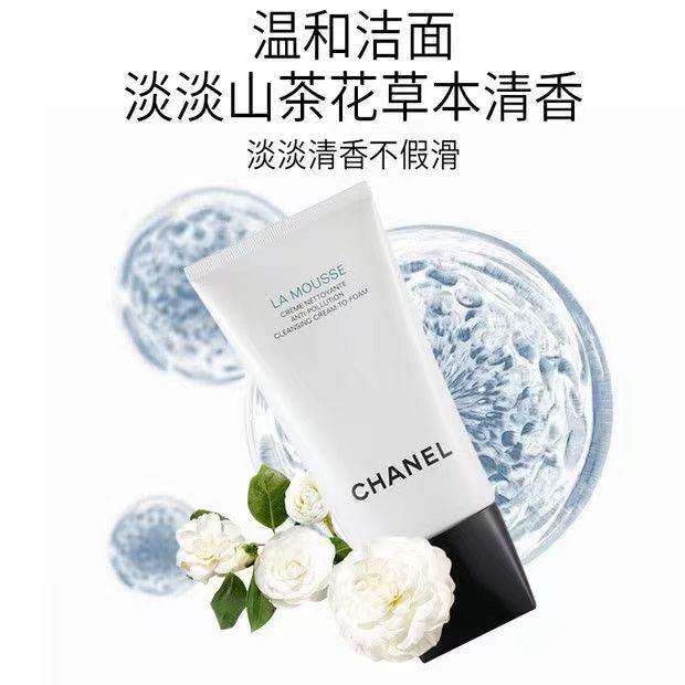 Chanel/香奈儿山茶花洗面奶150ml男女柔和净肤洁面乳保湿洗面奶