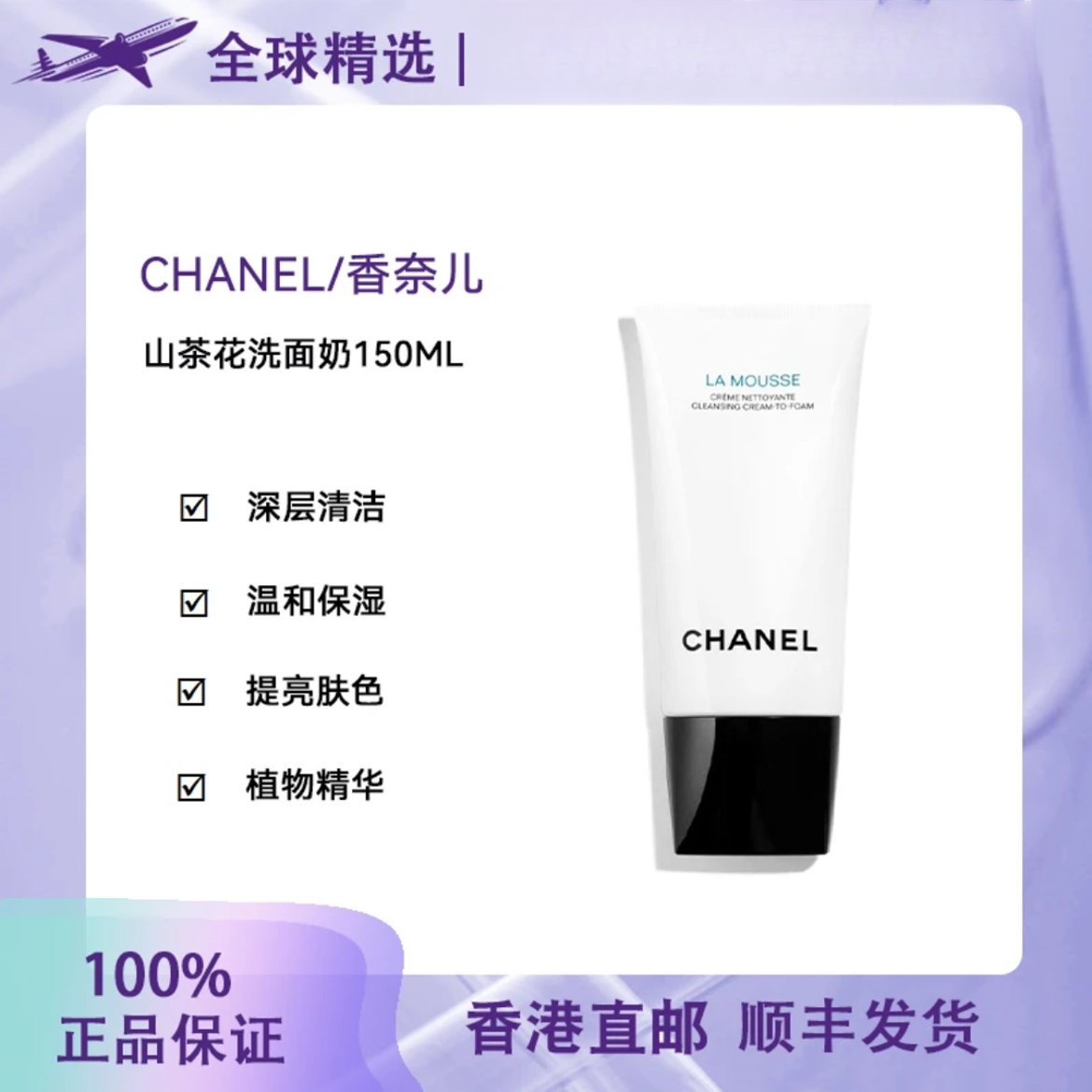 Chanel/香奈儿山茶花洗面奶150ml男女柔和净肤洁面乳保湿洗面奶