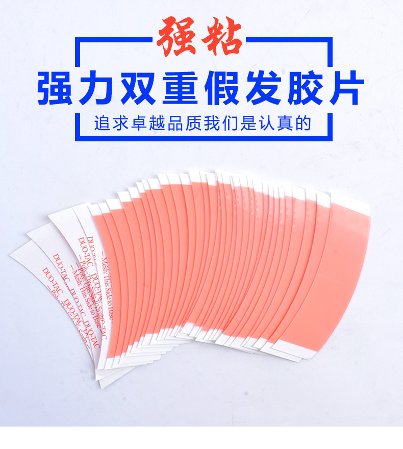假发专用红胶不易化防汗不开胶牢固两到三周型假发胶片假发双面胶