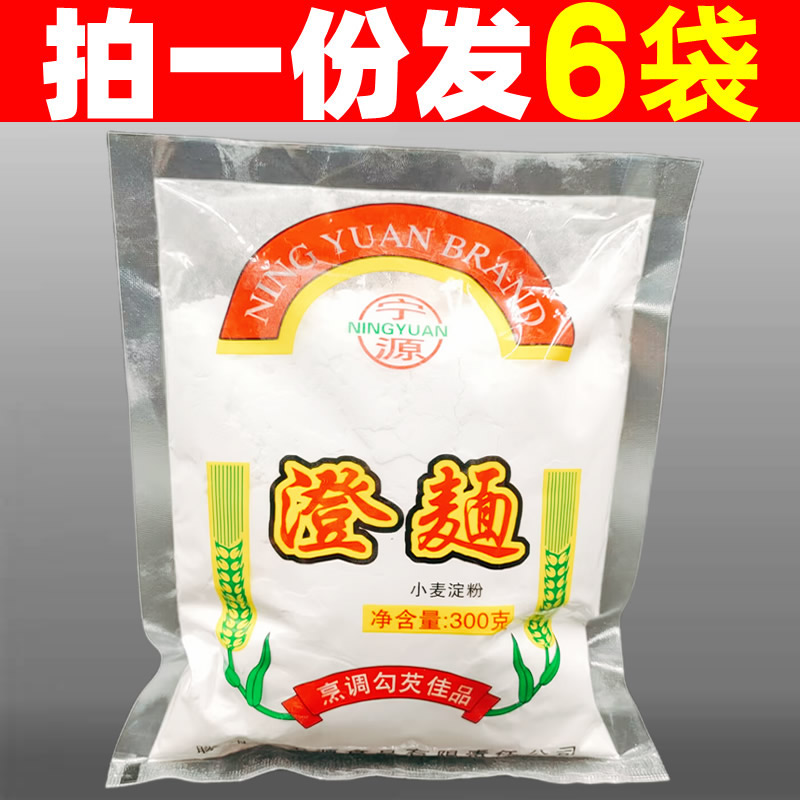 澄粉澄面免邮小麦淀粉凉皮 水晶虾饺月饼粉肠粉烘焙原料300克*6袋