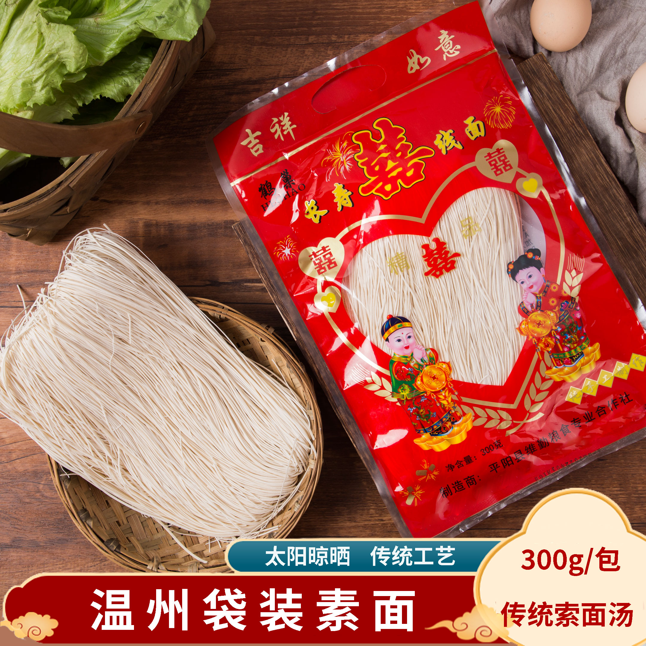 素面温州特产平阳索面手工线面月子面纱面长寿面咸面300克/包袋装
