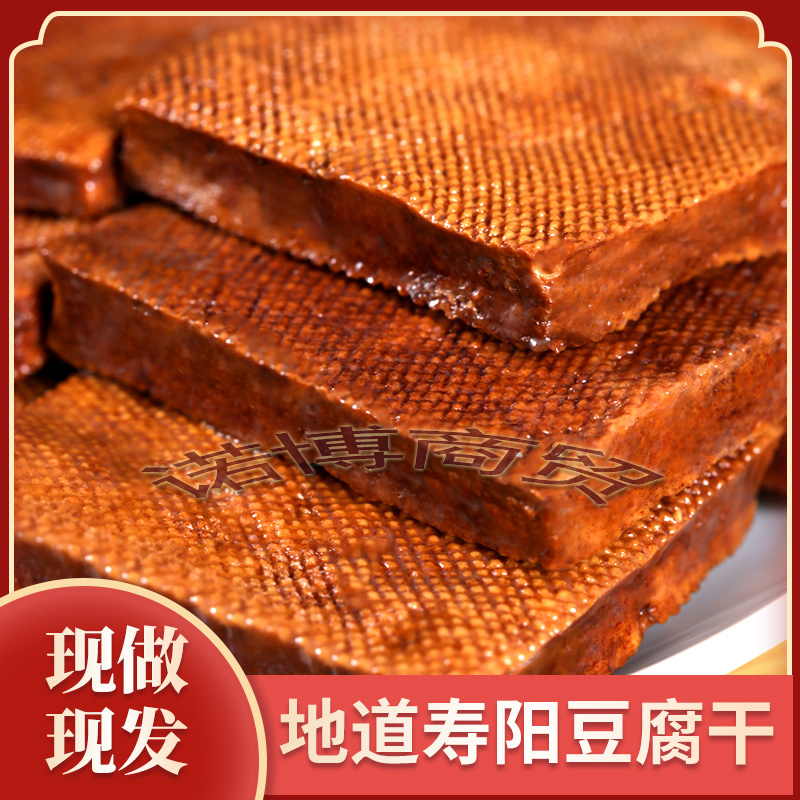 山西特产寿阳豆腐干豆干香干五香豆腐干零食美食250g五香散称包邮
