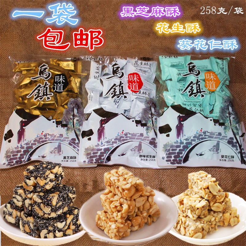乌里巷乌镇味道黑芝麻花生葵花仁酥好吃零食休闲坚果酥包邮