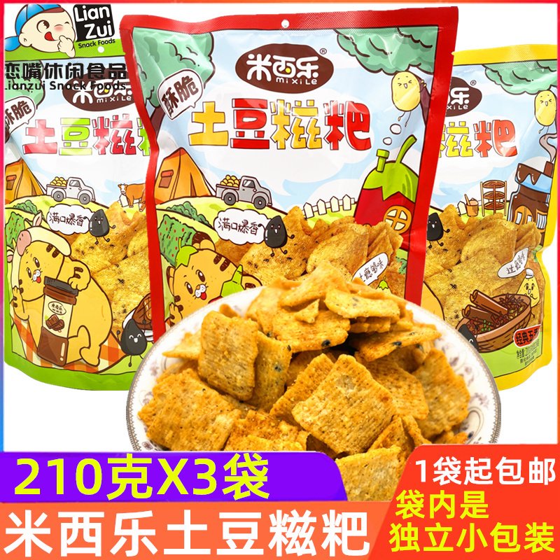 米西乐土豆糍粑爆香麻辣味经典五香味酱香牛肉味土豆锅巴网红零食
