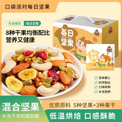 口袋派对零食每日坚果礼盒装30包儿童孕妇零食混合坚果干果大礼包
