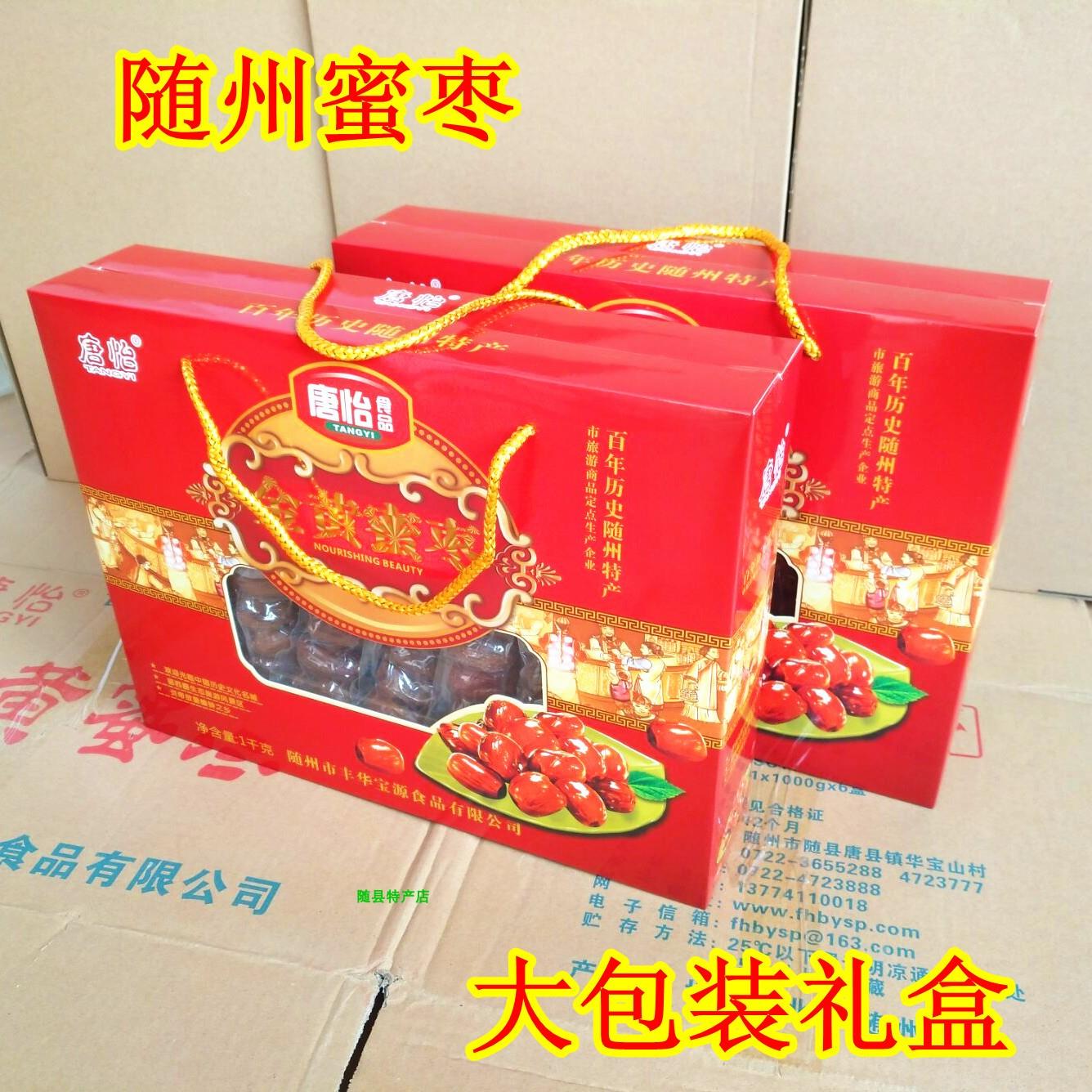随州蜜枣礼盒干蜜钱湖北特产甜枣子阿胶枣零食随县硬蜜枣大红枣子