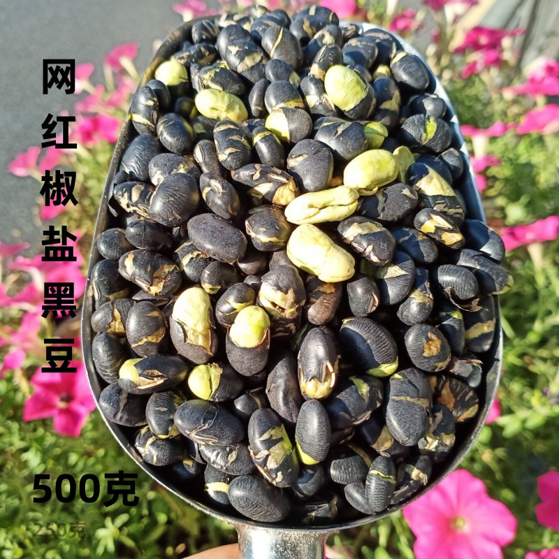 绿芯大盐炒黑豆即食香酥黑豆子孕妇原味干炒货下老酒零食无油休闲