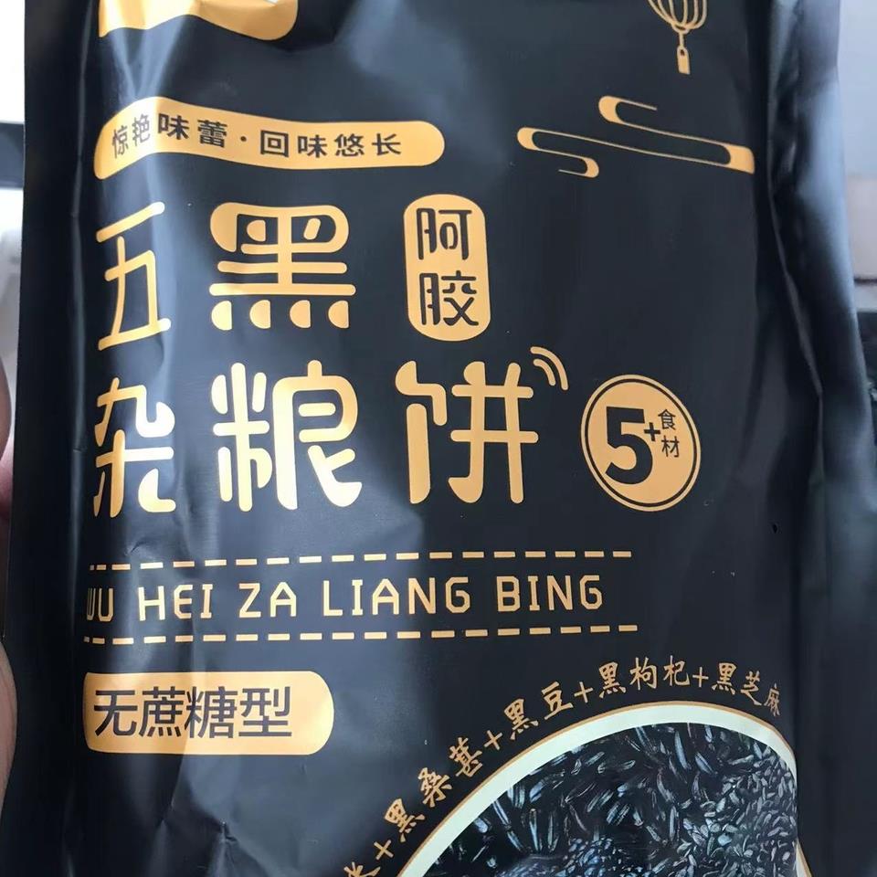 胶信五黑杂粮饼解馋办公室零食黑米黑桑葚黑豆黑枸杞黑芝麻胖友