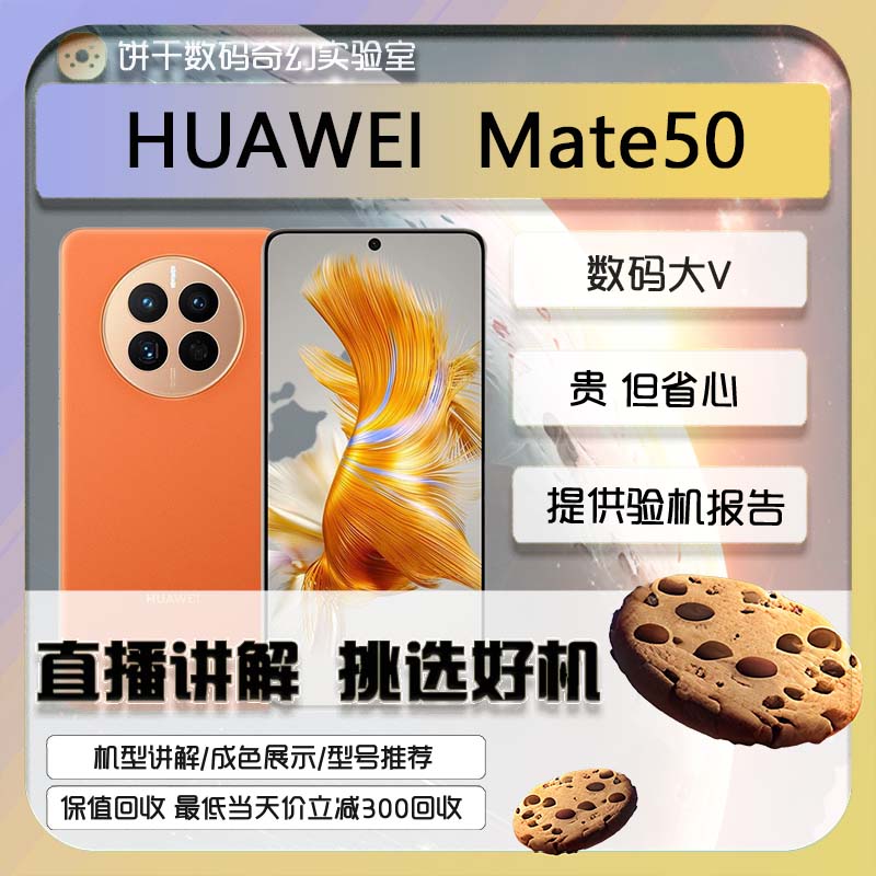 99新 Huawei/华为 Mate50直面屏卫星短信国行全网通原装二手优品