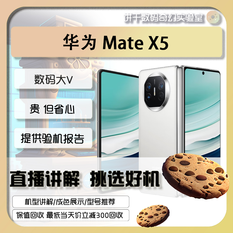 99新 饼干数码 HUAWEI/华为Mate X5高性价比折叠屏全网通旗舰手机