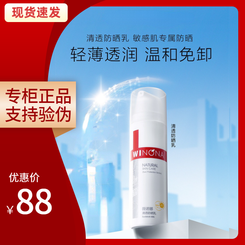 薇 | 诺娜清透防晒SPF48 50g夏季防紫外线深层舒缓肤感乳净澈免卸