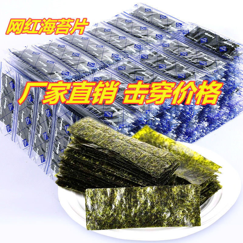 网红即食海苔片 原味海苔烤紫菜寿司儿童女士健康休闲零食批发