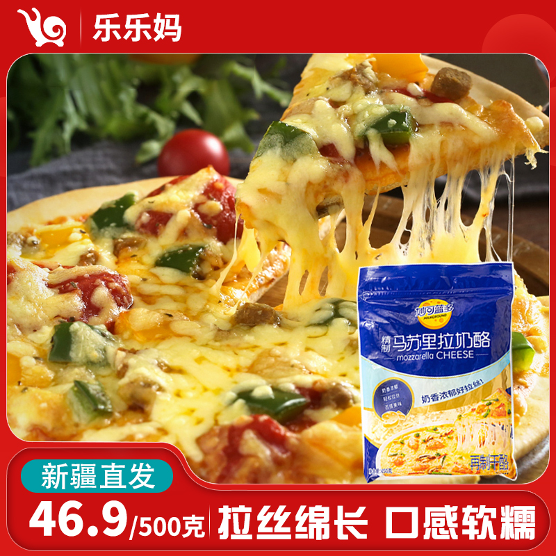 【新疆专享】妙可蓝多芝士碎450g/袋轻松拉丝细腻绵长奶香浓郁营养