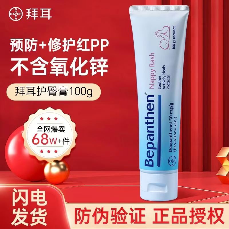 【保证正品】拜/耳Baver德版 护臀膏 100g 宝宝护肤 新生儿防红