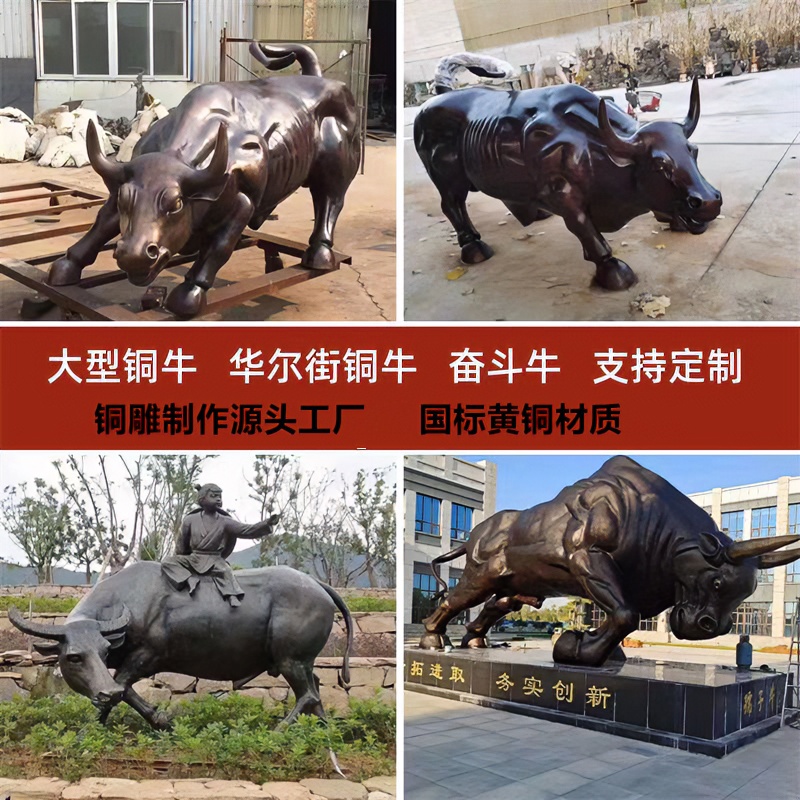定制铜牛雕塑 大型铸铜3.8米华尔街牛 广场景观铜牛 耕地牛开荒牛