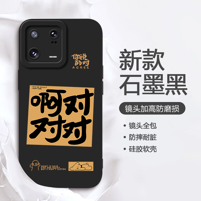 啊对对对小米13手机壳网红13ULTRA个性13PRO创意防摔新款潮液态