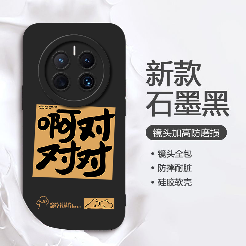 啊对对对华为MATE50手机壳网红MATE50PRO简约男女个性软潮文字