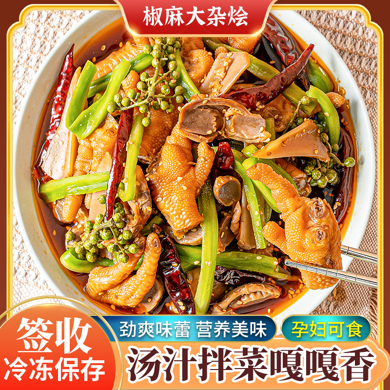 【新粉福利】椒麻大杂烩（送素杂烩）即食夜宵鸡爪三角骨贡菜麻零食Z