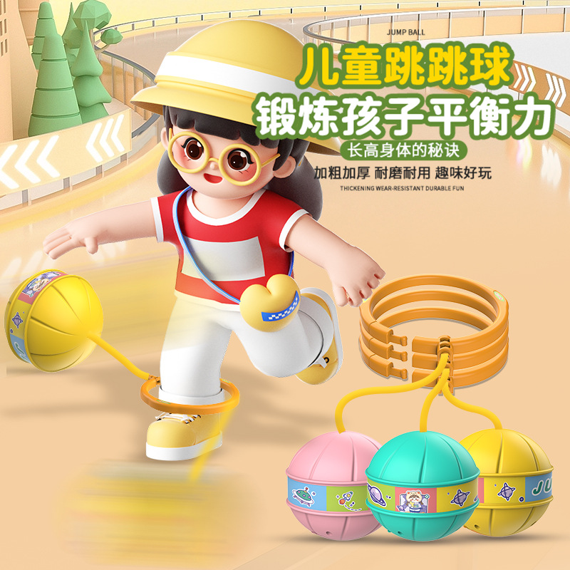 儿童脚环跳跳球套脚甩圈闪光弹力球平衡训练运动玩具套脚上呼啦圈