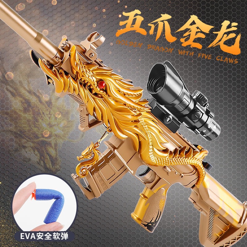 儿童玩具五爪金龙软弹儿童突击步皮肤手动吃鸡玩具射击bb发射款式