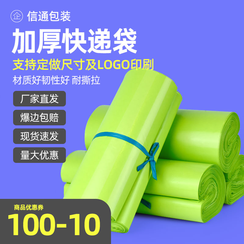 快递袋子加厚新料果绿色快递打包袋防水包装袋电商发货包装袋定制