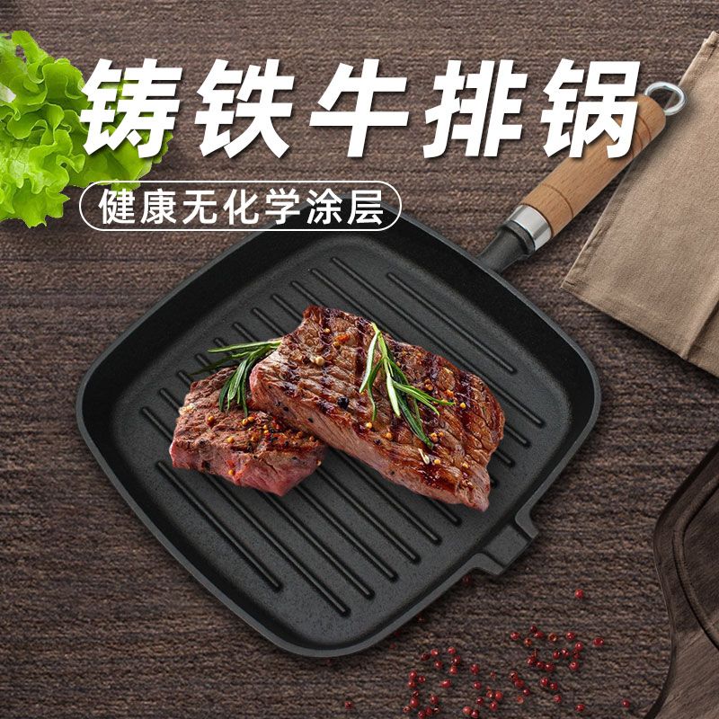 铸铁珐琅锅 铸铁条纹木柄牛排煎锅