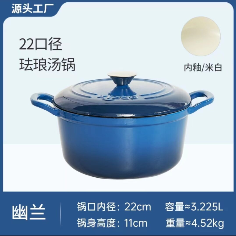 铸铁珐琅锅具—22汤锅炖锅微压锅D