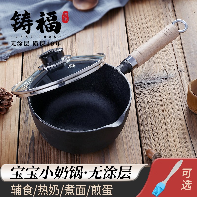 铸铁小奶锅宝宝辅食煮面泡面热牛奶锅家用加厚煮奶汤锅热油小炸锅