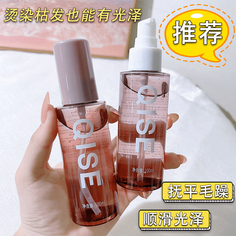 琪瑟香氛亮泽护发精华液防干枯改善毛躁亮发柔顺持久留香不油腻女