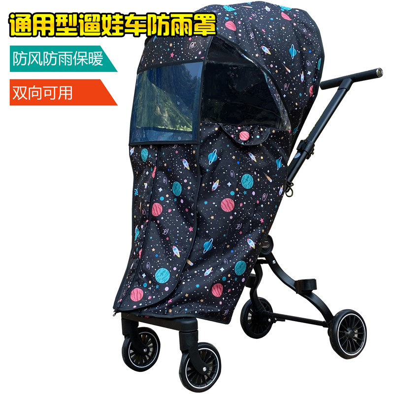 通用型遛娃神器防雨罩溜娃婴儿推车冬季全包围保暖雨衣套挡风雨披