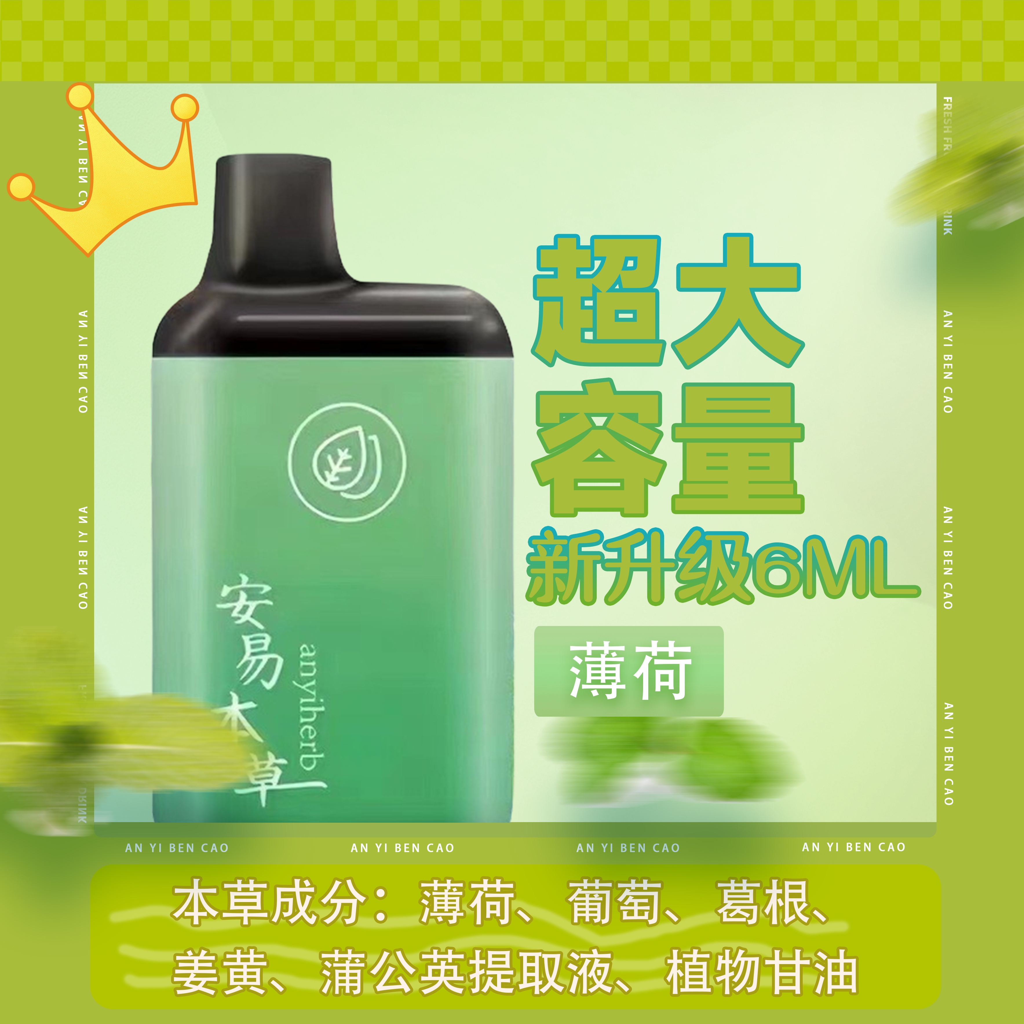 安易本草水果味清新口腔喷雾雾化器草本萃取润嗓瓶大容量清爽清凉