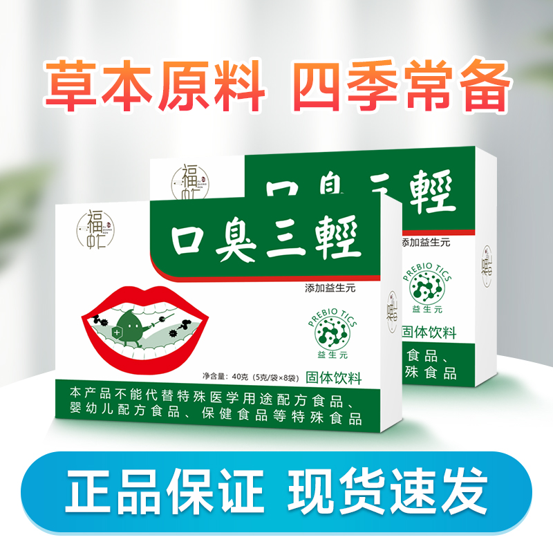 【香港热卖】一味老方 吐气如兰 【口气三清】茶喝了都说好aa
