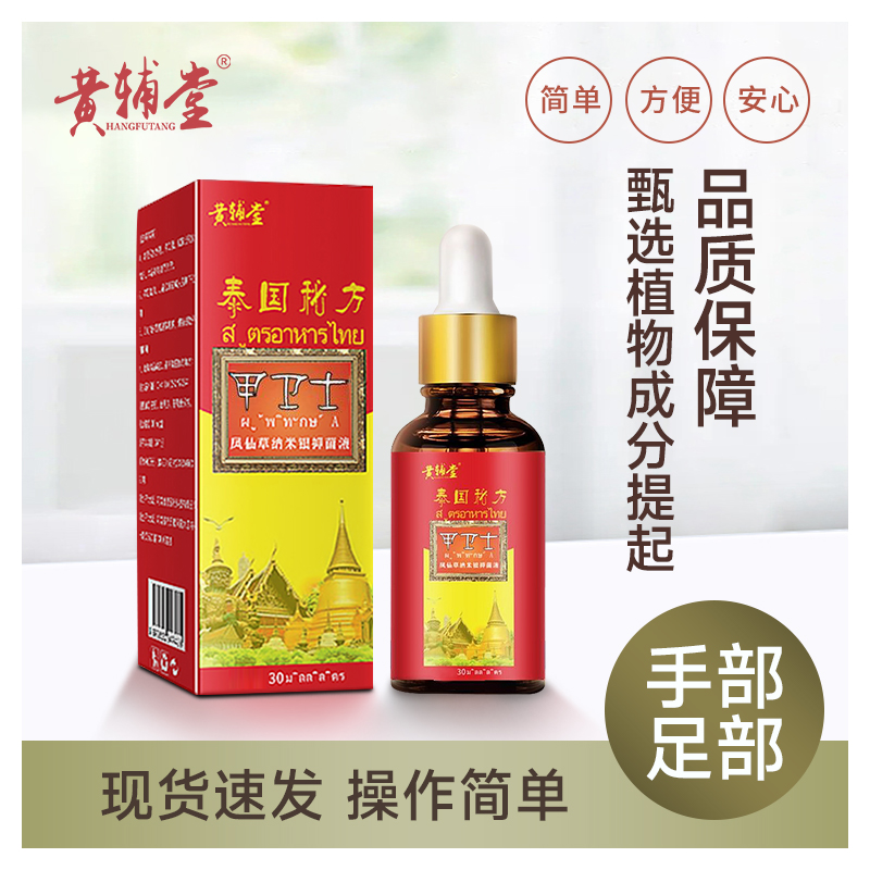 G1 国货之光本草精华 呵护手足精美 三瓶I断I根不尴尬组合神器-FC