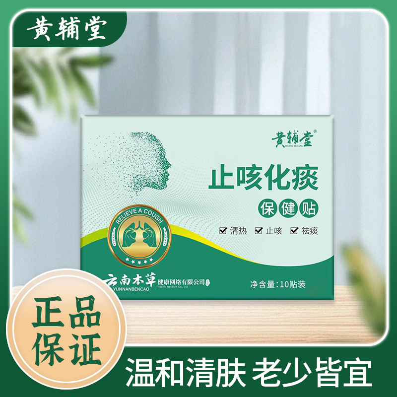 【云南本草】萃取草本止咳贴咳嗽化痰缓解护理透气家用咳嗽干痒-FC