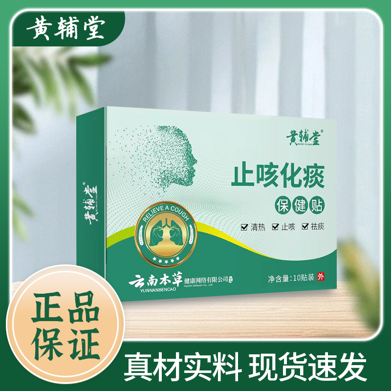【云南本草】萃取草本止咳贴咳嗽外用止咳贴护理止咳贴缓解干咳干痒