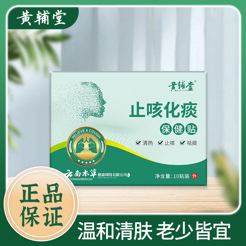 【云南本草】咳嗽止咳贴草本萃取咳嗽外用温和化痰缓解干痒护理家用