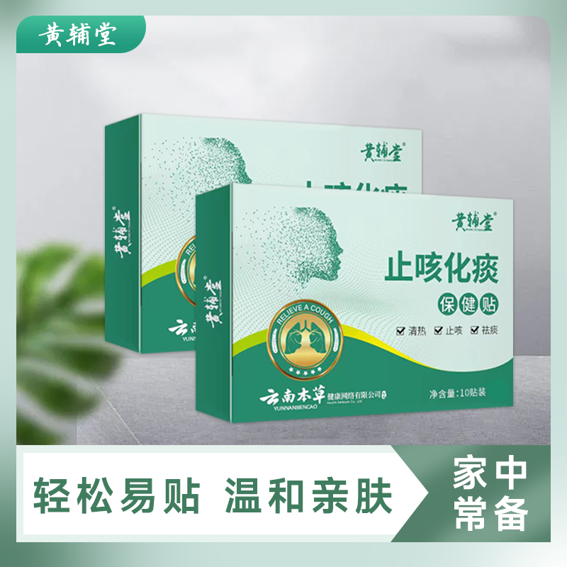【云南本草】草本萃取止咳贴咳嗽化痰缓解护理透气家用咳嗽干痒-FC