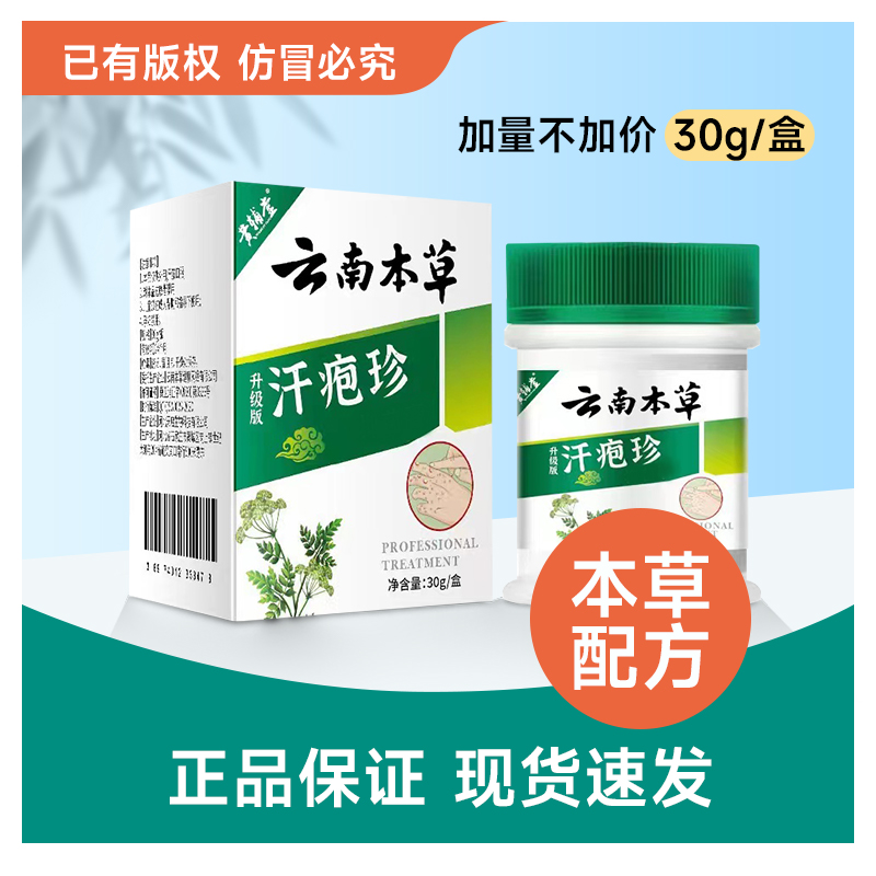 【云南本草】草本软膏正品保障(防伪可查)手脚水-泡 -庠-裂-抓-挠ll