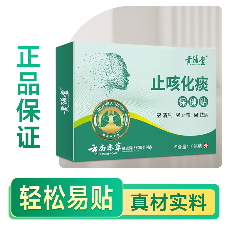 【云南本草】咳嗽止咳贴萃取草本咳嗽家用外用温和护理化痰缓解干痒