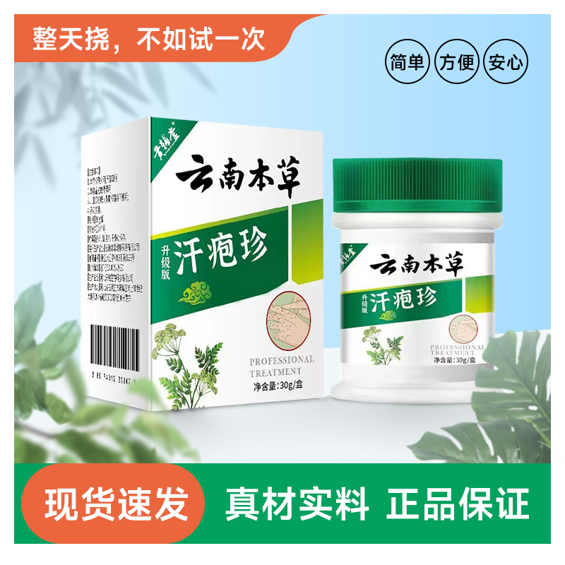 【云南本草】草本软膏保障正品(防伪可查)手脚水-泡 -庠-抓-裂--LY