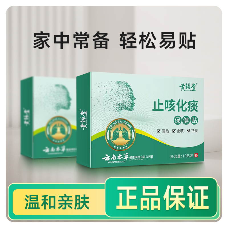 【云南本草】咳嗽止咳贴 萃取草本止咳贴温和清凉缓解干痒亲肤家用