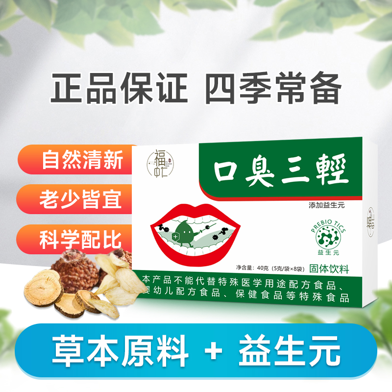 【香港热卖】一味老方 吐气如兰 【口气三清】茶喝了都说好-FC