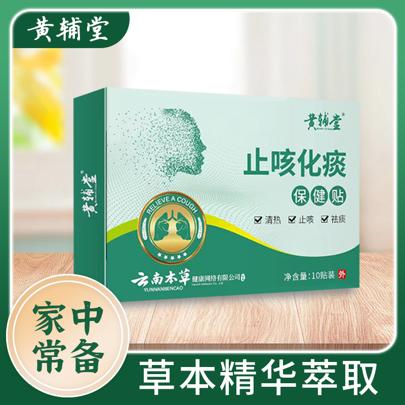【云南本草】止咳贴咳嗽萃取草本咳嗽化痰缓解护理家用干痒外用-LXG